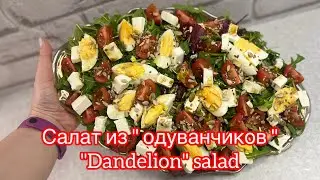 Салат из 
