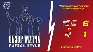 ФСК ЕЭС - РТМ (6:1) Обзор матча
