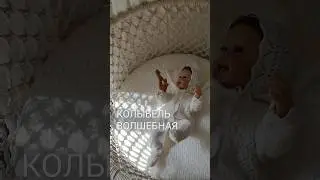 УНИКАЛЬНЫЙ ПОДАРОК НА РОЖДЕНИЕ #дизайндетской #люлька #колыбель #круглаякровать #детскаякроватка
