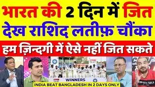 Rashid Latif Shocked India Beat Ban 2nd Test In 2 Days | Ind Vs Ban 2nd Test Highlights | Pak Reacts