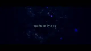 Мое интро