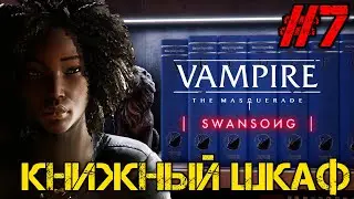 Vampire The Masquerade Swansong полное прохождение на русском #7