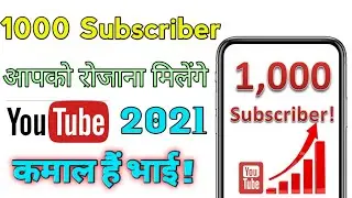 1 बार देखो 1k Subs 🤫 || Subscriber Kaise Badhaye || How To Increase Subscribers On YouTube  Channel