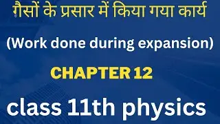 गैसों के प्रसार में किया गया कार्य//work Done During Expansion// class 11th physics chapter 12