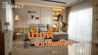 The Connect – CONNECT TO THE REAL DESIRE เชื่อมทุกตารางความรู้สึก