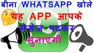 NOW WHATSAPP SPEAK YOUR MESSAGES WITHOUT OPEN YOUR WHATSAPP!!