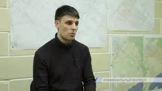 Коммунальный вопрос