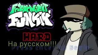 Garcello мод Friday Night Funkin'!!! На русском и на Hard!!!!