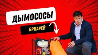 Производитель противопожарного оборудования Бриарей.