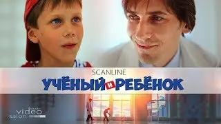 «Scanline»: Учёный и Ребёнок / Промо-видео