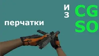 tec 9 | Пак скинов  с перчатками из CS GO для CS 1.6 {HD} + {Анимация}