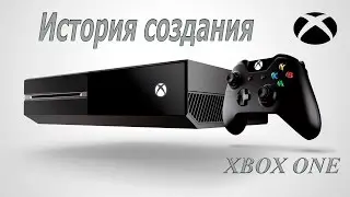 История создания консоли XBOX ONE