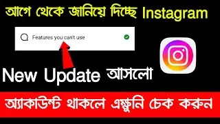 Instagram account status new feature | Instagram features you can't use full explain