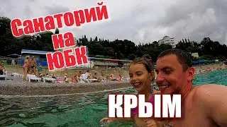 Crimea. All inclusive with the treatment! AI-Petri. Vacation in the Crimea in 2018.