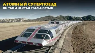 Атомный суперпоезд 1979 года, оказавшийся полнейшим провалом