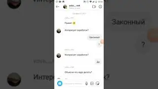 Переписка с фейком. Хотел развести на деньги.