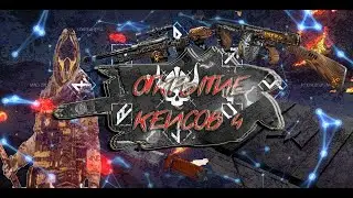 WARFACE открытие кейсов + крафт оружие, получил донат №4