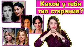 TYPES OF AGING (do not coincide with the generally accepted ones, watch to the end)