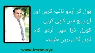 Urdu typing Amazing Trick. Speak Type convert to Inpage and paste in CorelDRAW.