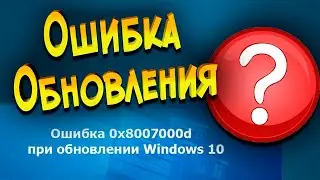 Ошибка обновления Основные причины  21H2