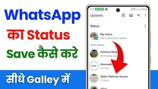 whatsapp status download kaise kare | whatsapp status kaise download kare | download whatsapp status