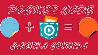 Как сделать смену скина в Pocket Code