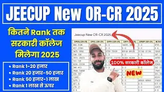 UP Polytechnic me kitne Rank par Sarkari College Milega 2025 | JEECUP OR-CR 2025 | UP POLYTECHNIC