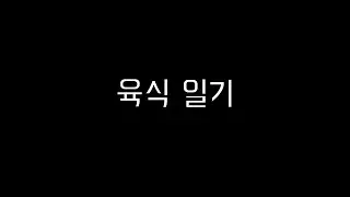 모음집