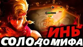 Топ Мира Инь• MLBB рако гайд•