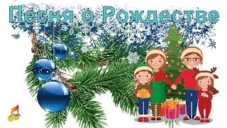 †А song✵about🔔Сhristmas†