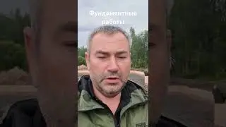 Фундаментные работы #стройка #ремонт #дача #природа