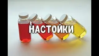 STALKER ОНЛАЙН / Настойки Рябиновки, Чертовки, Брусниковки