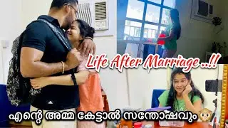 കല്യാണത്തിന് ശേഷം എന്റെ ജീവിതം..❗️എന്തൊക്കെ മാറ്റങ്ങൾ ⁉️Qatar#couple #vlog #trending #qatarlife