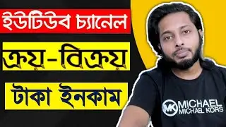 YouTube Channel Buy/Sell BD 2024 || 100% Trusted BD WhatsApp Group |