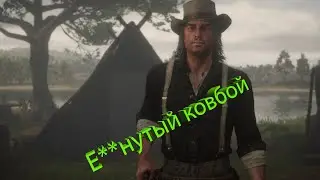 Долбанутый ковбой докопался до людей (Приколы RDR 2)