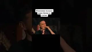 Нурлан забил слово 😁 #shorts