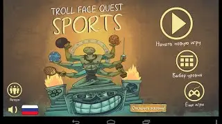 [Android] TrollFace Quest