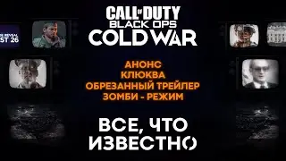 CALL OF DUTY: BLACK OPS - COLD WAR - ВСЕ, ЧТО ИЗВЕСТНО | АНОНС | КЛЮКВА | ЗОМБИ-РЕЖИМ