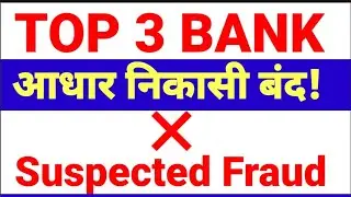 Aeps Suspected Fraud Error| Aeps Suspected Error Solution| Aeps New Update