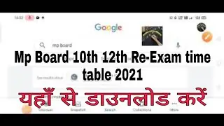 Mp Board 10th 12th Re-Exam time table 2021 | Mp Board special exam time table | यहाँ से डाउनलोड करें