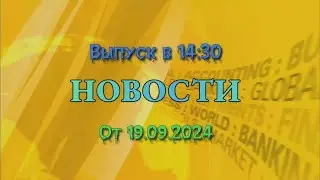 Новости (Канал 