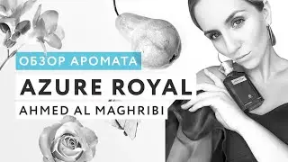 Обзор аромата Azure Royal Ahmed Al Maghribi