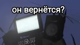 РАЗБОР 66 СЕРИИ СКИБИДИ ТОИЛЕТ! ТВ МЕН ТИТАН ВЕРНЕТСЯ? ОНИ ГИПНОТИЗИРУЮТ?