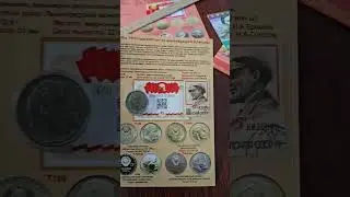 Эксклюзивный вариант буклета 1 рубль 1970 года с маркой Ильича