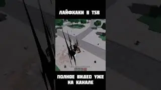 Лайфхаки В The Strongest Battlegrounds I Saitama Battlegrounds #roblox #saitamabattlegrounds  #top