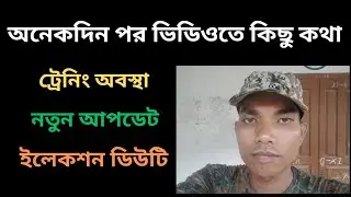 WBP/ New Batch/RC/Election Duty/Police Training/Job Aspirants/Vacancy/Update @TheWayOfSolution