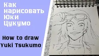 Как нарисовать Юки Цукумо / How to draw Yuki Tsukumo