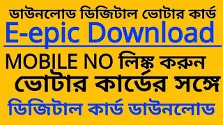 How To Download Voter ID Card Online | E Epic Online Voter id Card Download - 2024 I Download voter
