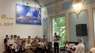 Знаешь ли ручей... Оркестр, 07.05.2023г .