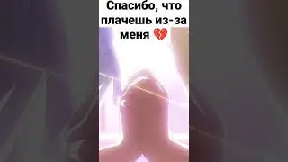 Спасибо что плачешь из-за меня